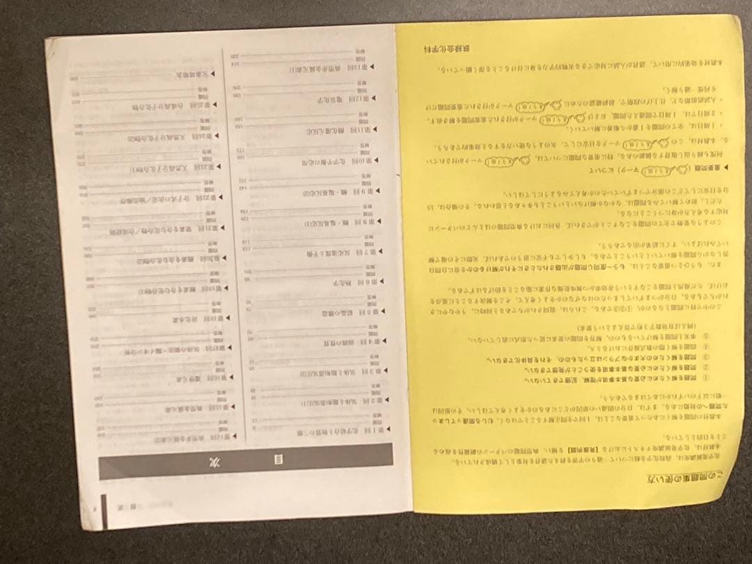 鉄緑会　化学発展講座　問題集