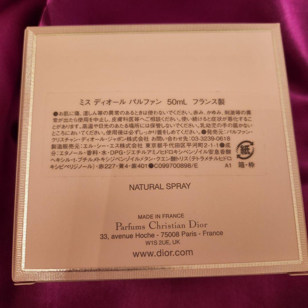 MissDior香水 50ml