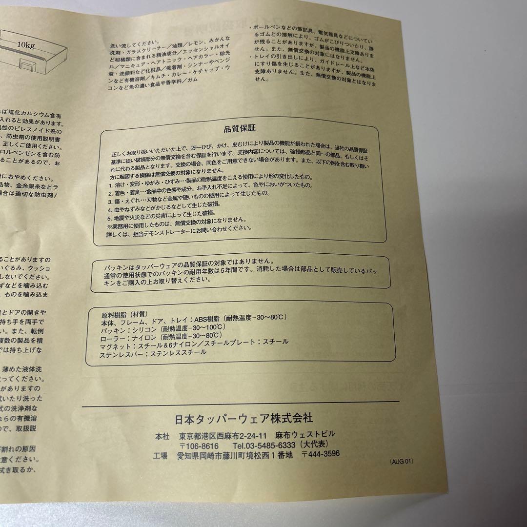 タッパーウェアスーパーチェストワイド新品未使用品