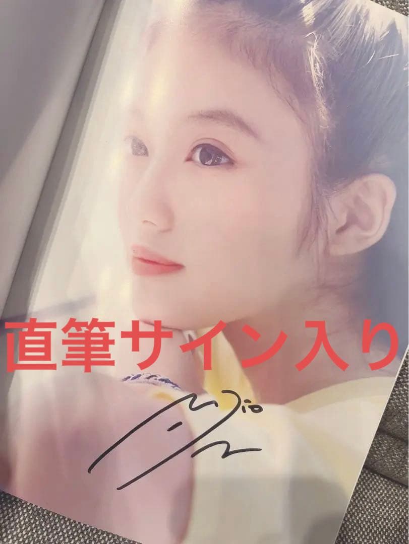 【本日限定】直筆サイン入り　 今田美桜　写真集