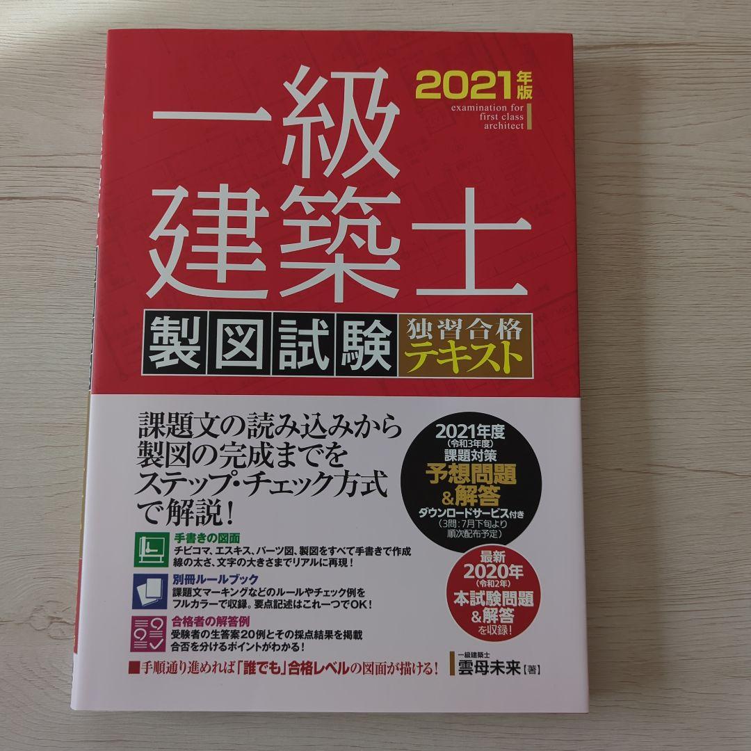 合格者使用✨　一級建築士製図試験 参考書諸々