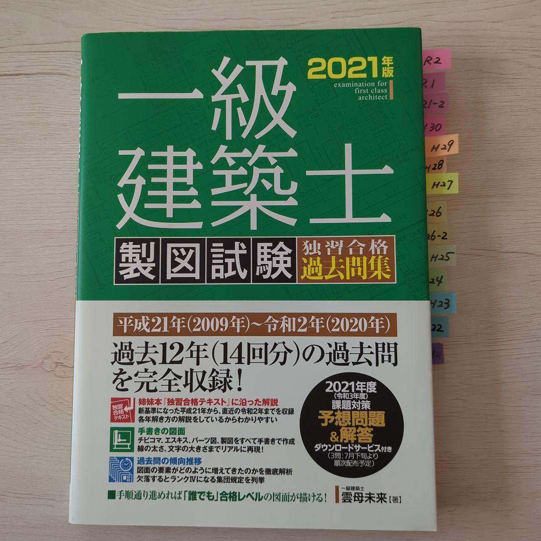 合格者使用✨　一級建築士製図試験 参考書諸々