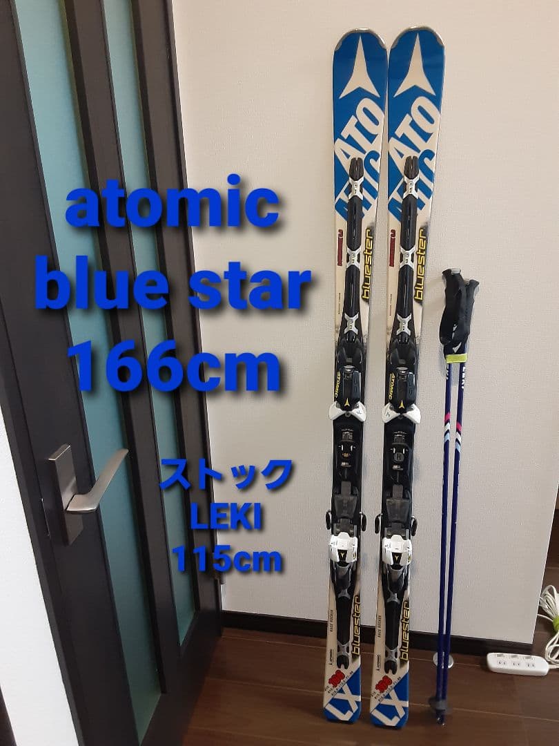 Atomic Blue Star 166cm スキーセット LEKIストック