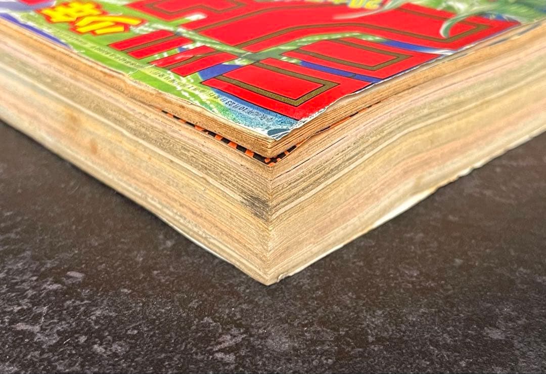 ●週刊少年ジャンプ 1989年 45号 ●新連載 ダイの大冒険 三条陸 稲田浩司