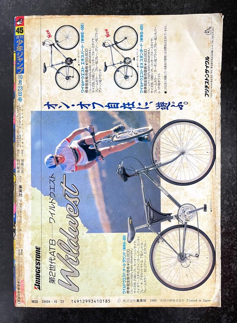 ●週刊少年ジャンプ 1989年 45号 ●新連載 ダイの大冒険 三条陸 稲田浩司