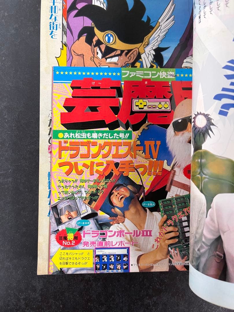 ●週刊少年ジャンプ 1989年 45号 ●新連載 ダイの大冒険 三条陸 稲田浩司