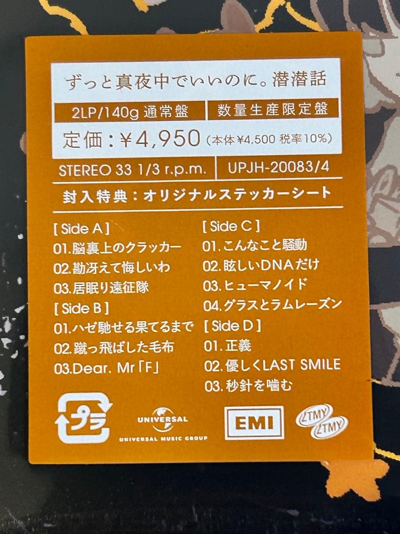 LP限定盤 ずっと真夜中でいいのに。潜潜話 沈香学 アナログレコード2枚セット