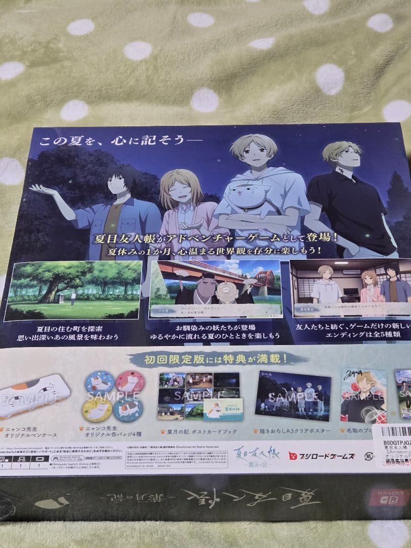 未開封　Switch　夏目友人帳 ～葉月の記～ Amazon限定版