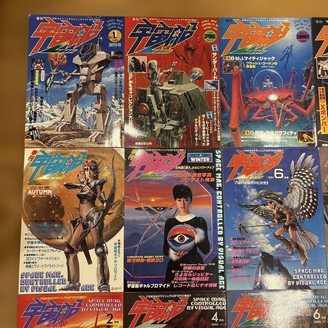 31冊　ビジュアルSF世代の雑誌 宇宙船 朝日ソノラマ SPACE