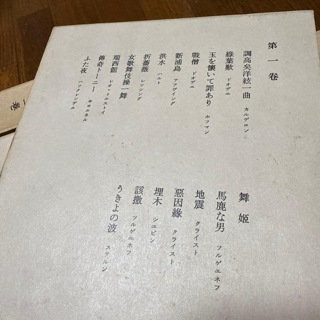 鴎外全集 ３８巻　岩波書店　①／２