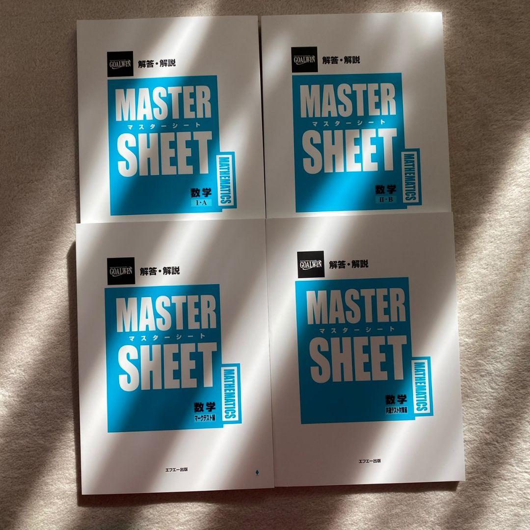 高校教材  ゴールウィン数学2020年版