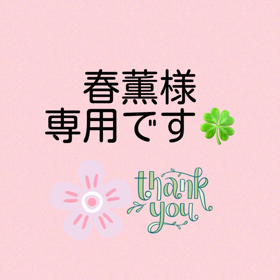 春薫です◆