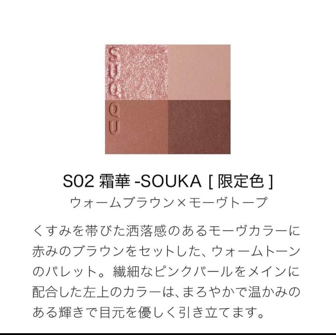 1度のみ使用☆【ブラシ未使用】 SUQQU シグニチャーカラーアイズS02