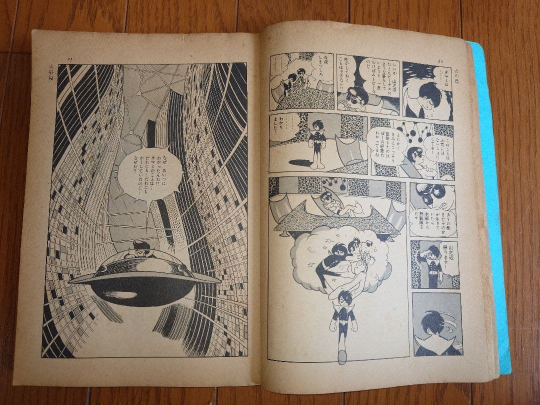 火の鳥　手塚治虫