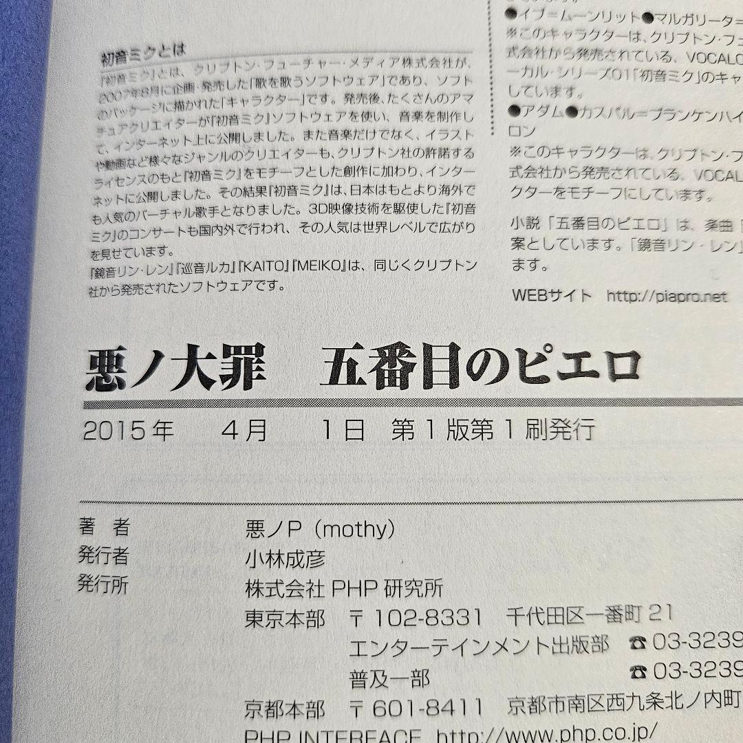 悪ノ娘 悪ノ大罪 ポストカード しおり ガイドブック まとめ売り 悪ノP