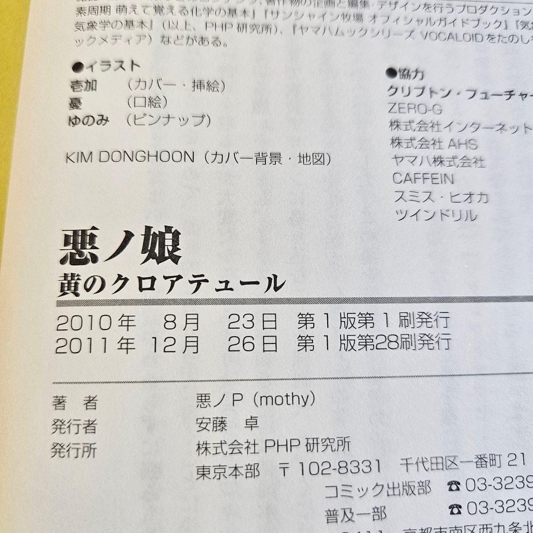 悪ノ娘 悪ノ大罪 ポストカード しおり ガイドブック まとめ売り 悪ノP