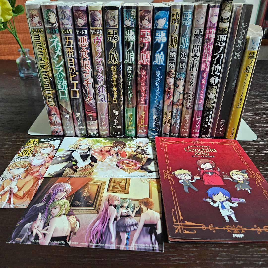 悪ノ娘 悪ノ大罪 ポストカード しおり ガイドブック まとめ売り 悪ノP