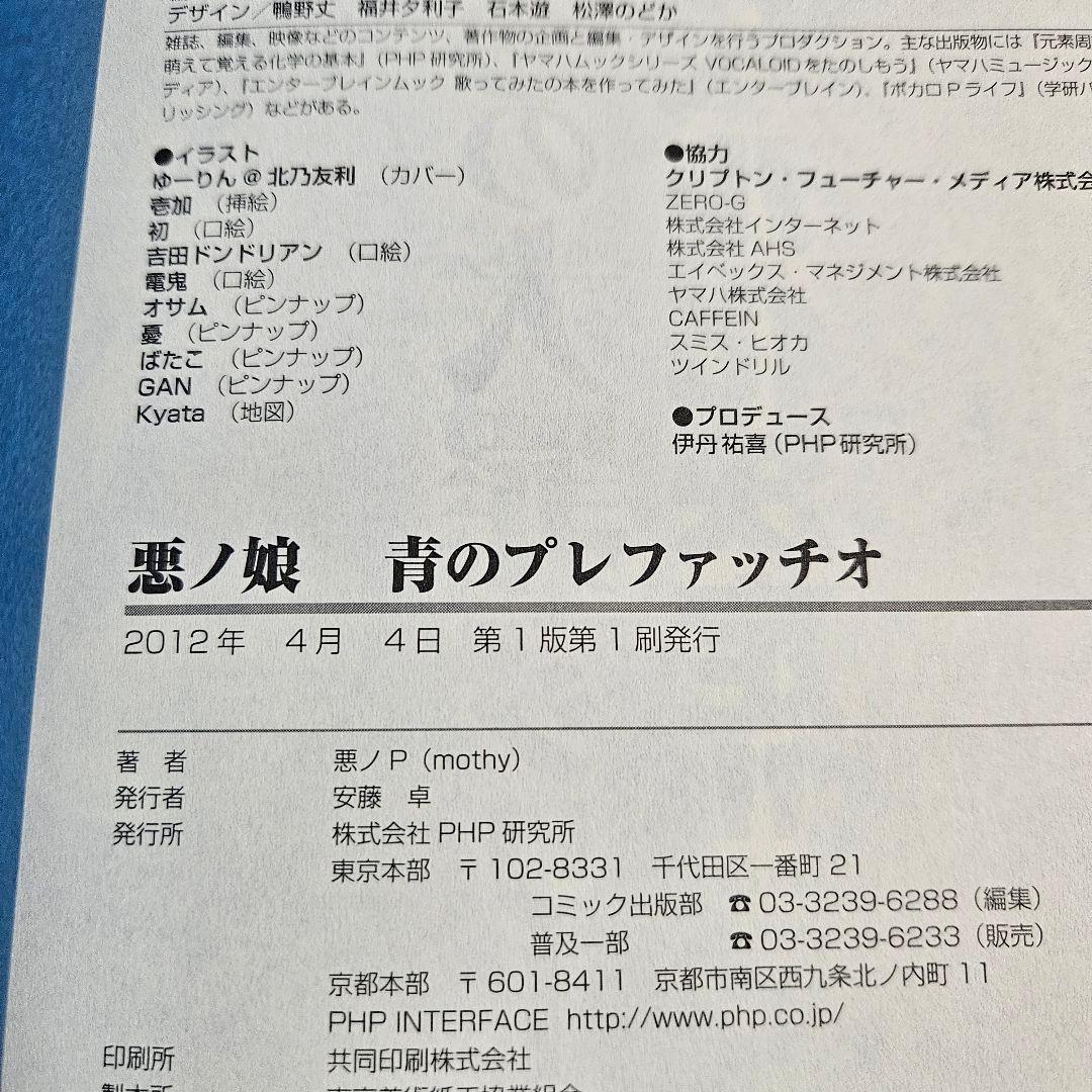 悪ノ娘 悪ノ大罪 ポストカード しおり ガイドブック まとめ売り 悪ノP