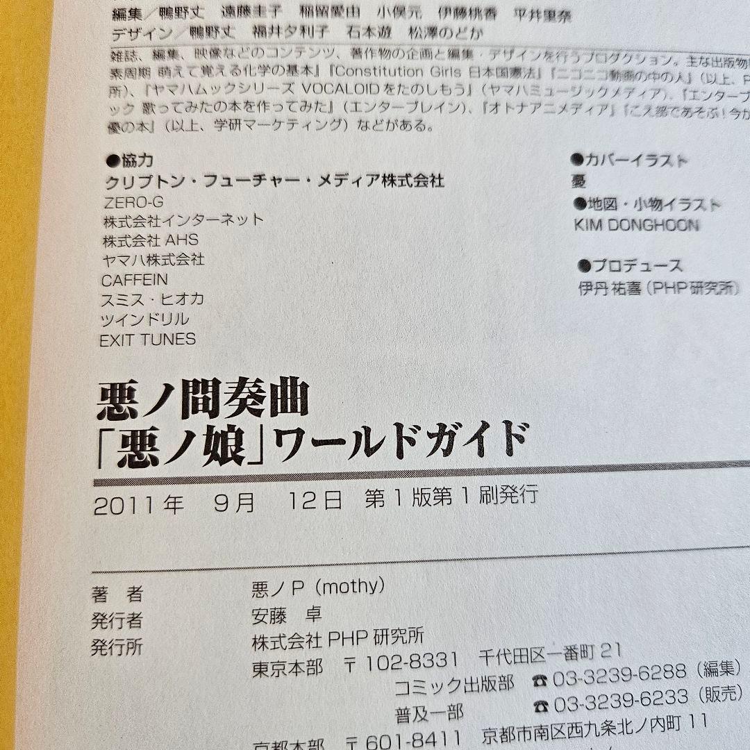 悪ノ娘 悪ノ大罪 ポストカード しおり ガイドブック まとめ売り 悪ノP