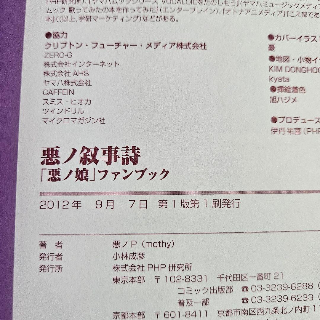 悪ノ娘 悪ノ大罪 ポストカード しおり ガイドブック まとめ売り 悪ノP