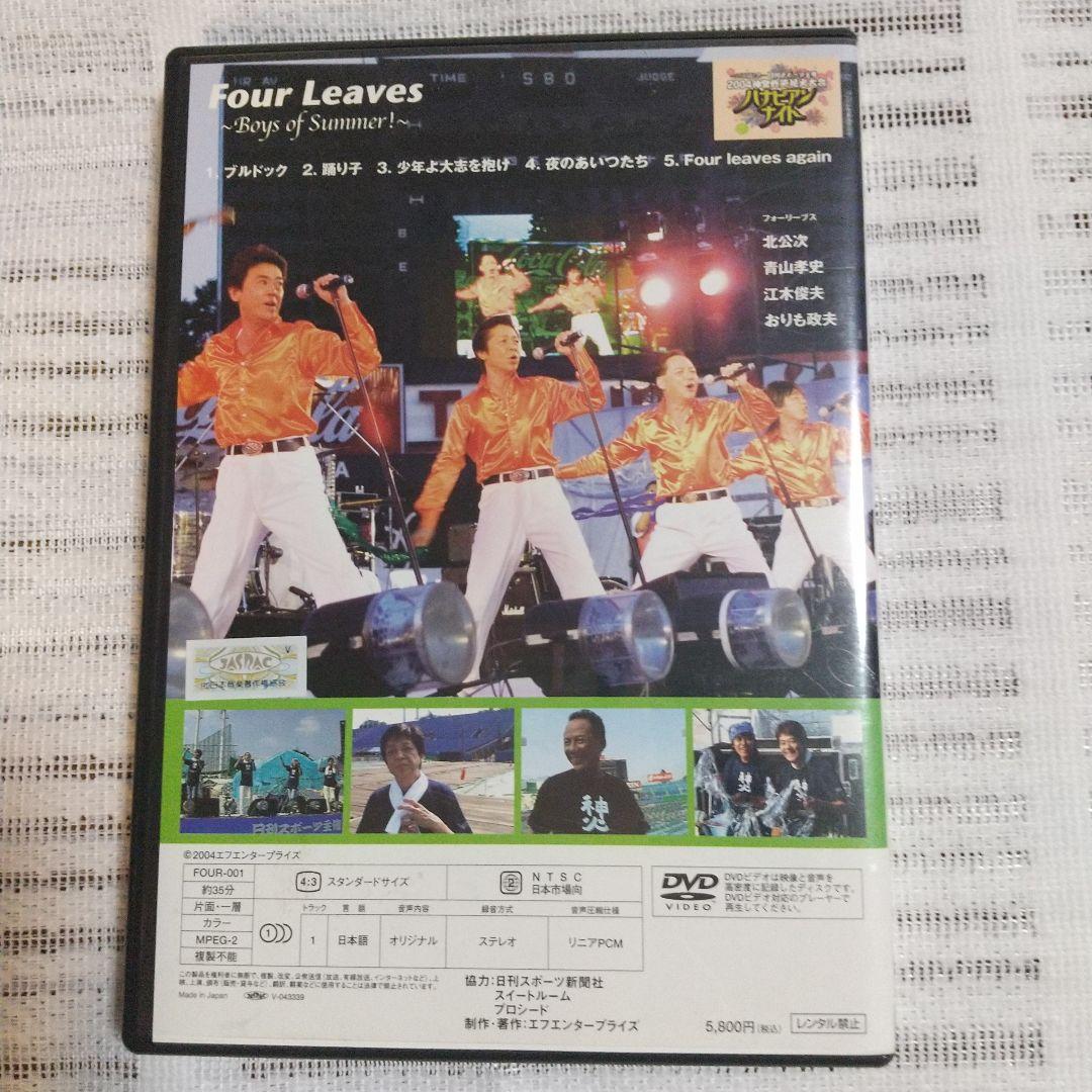 フォーリーブス DVD boys of summer