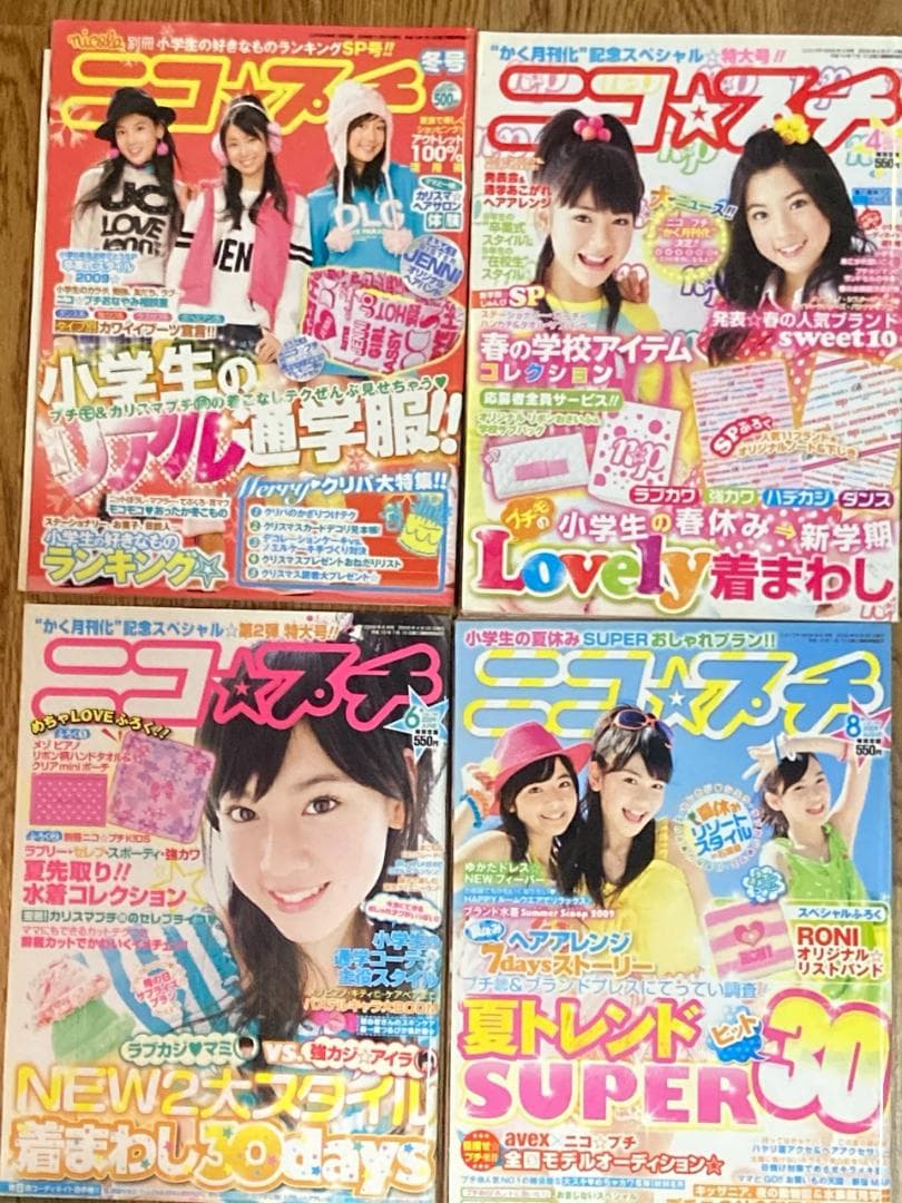 超希少 ニコ☆プチ 2006-2015 創刊号含む43冊 大量まとめ JSモデル