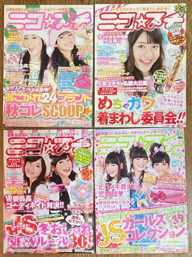 超希少 ニコ☆プチ 2006-2015 創刊号含む43冊 大量まとめ JSモデル