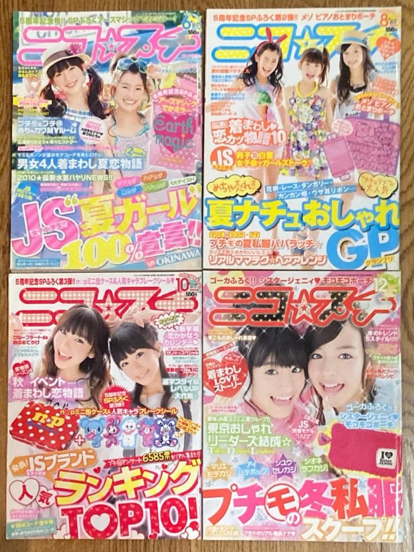 超希少 ニコ☆プチ 2006-2015 創刊号含む43冊 大量まとめ JSモデル