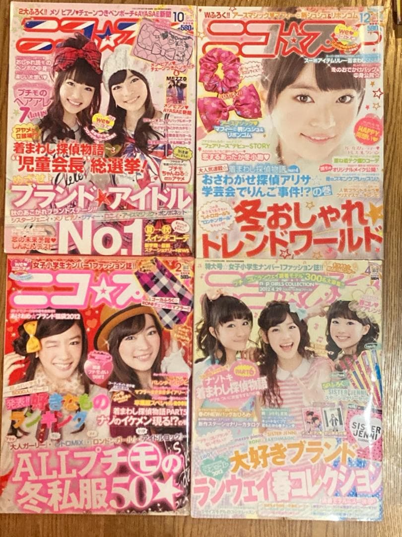 超希少 ニコ☆プチ 2006-2015 創刊号含む43冊 大量まとめ JSモデル