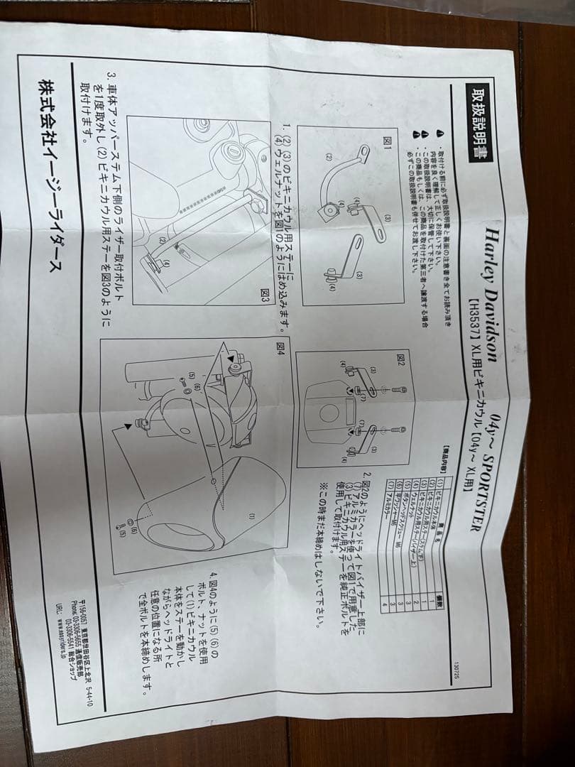 ハーレー　スポーツスター　ＸＬ用　イージーライダース製　ビキニカウル　新品未使用