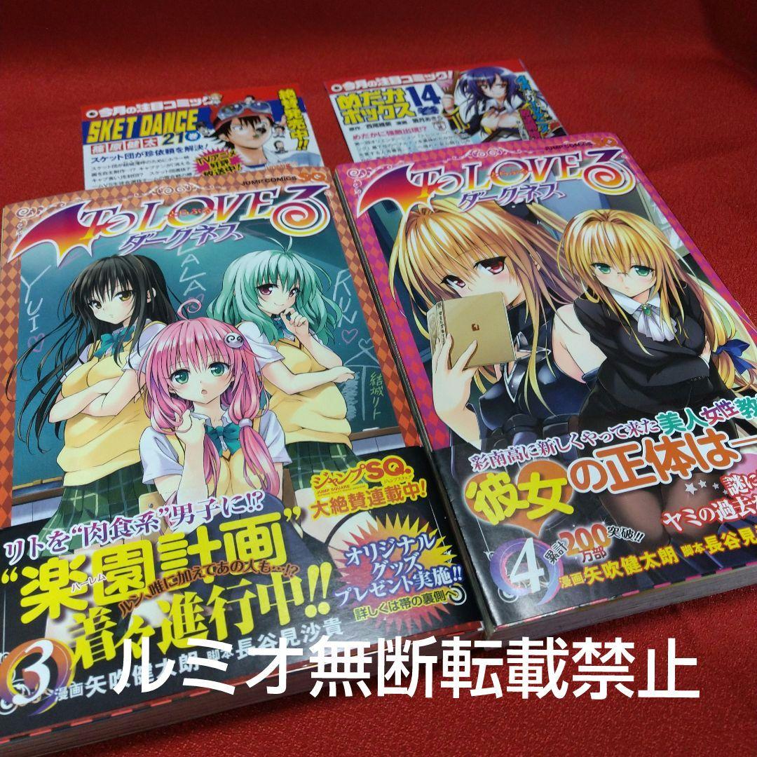 ToLOVEる(ダークネス)【初版全巻セット】矢吹健太郎