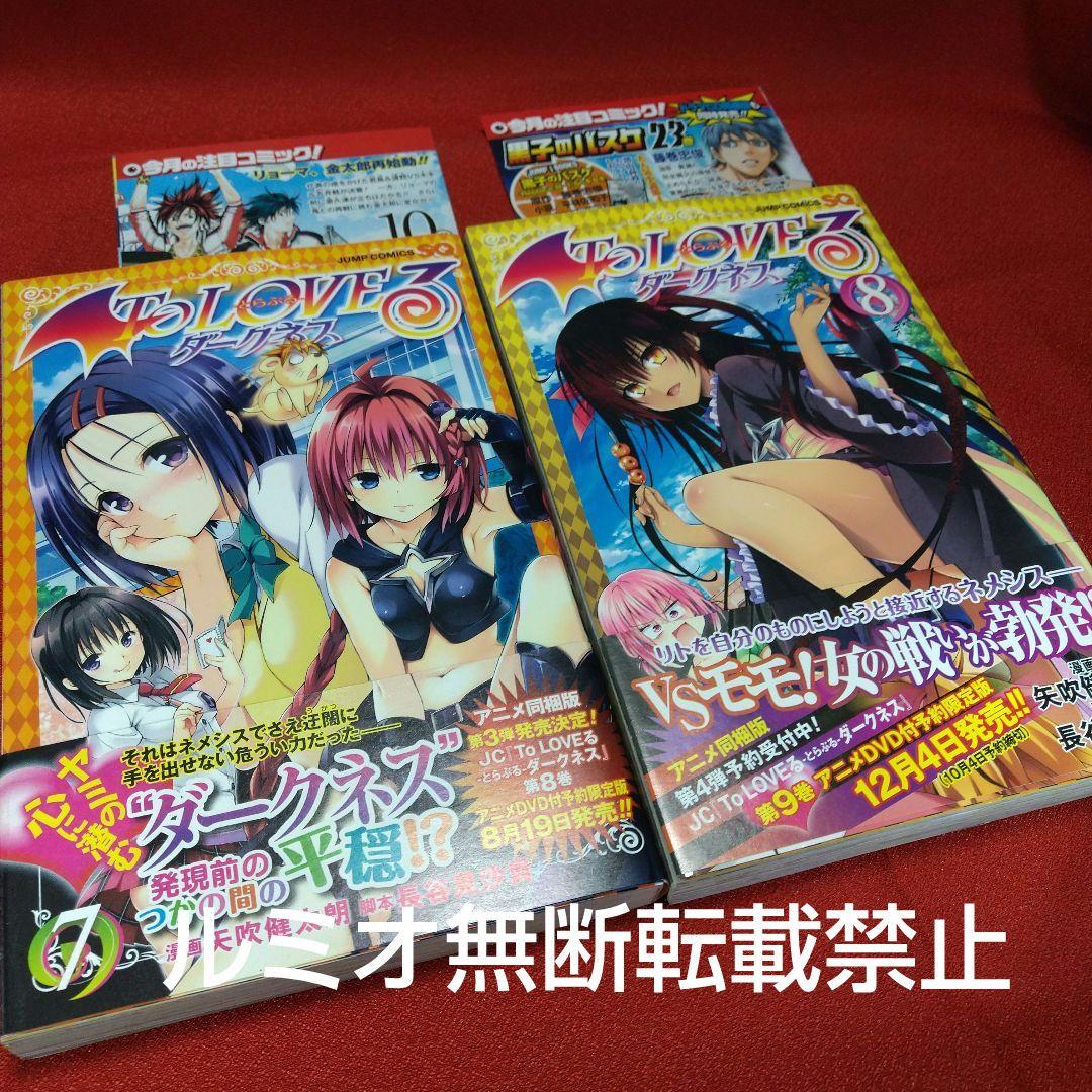 ToLOVEる(ダークネス)【初版全巻セット】矢吹健太郎