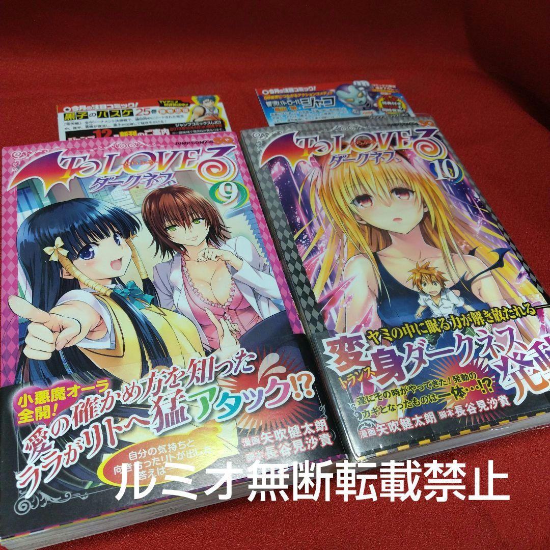 ToLOVEる(ダークネス)【初版全巻セット】矢吹健太郎