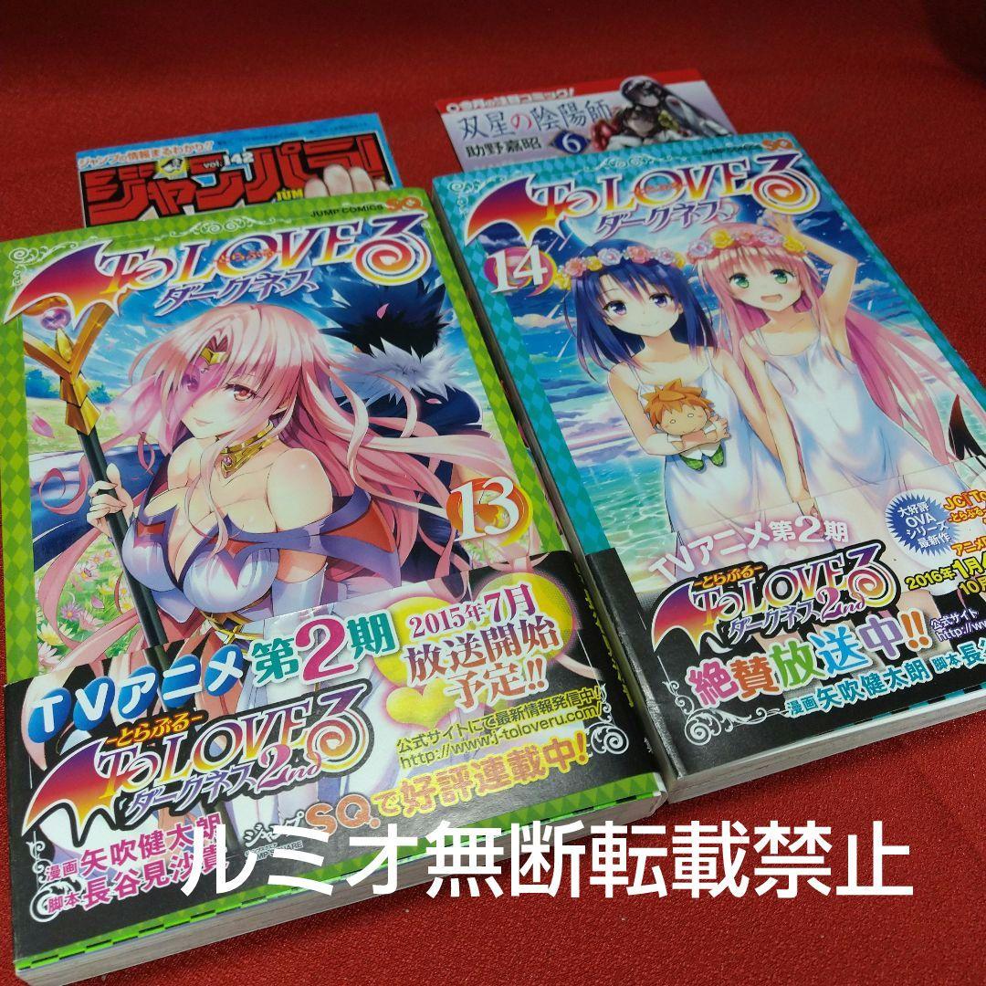 ToLOVEる(ダークネス)【初版全巻セット】矢吹健太郎