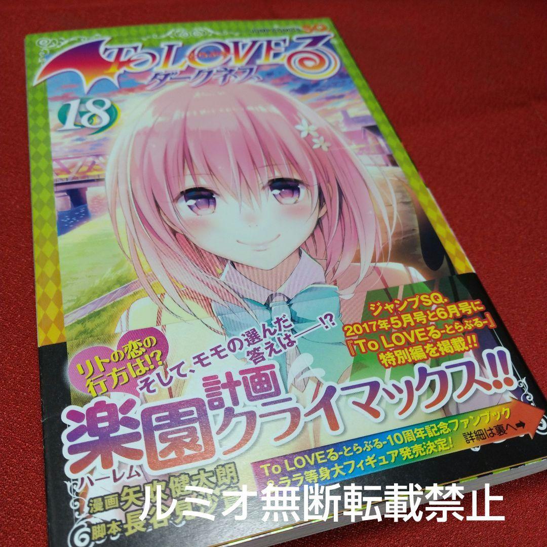 ToLOVEる(ダークネス)【初版全巻セット】矢吹健太郎