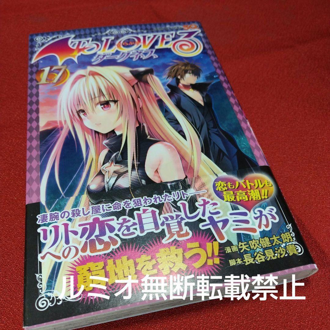 ToLOVEる(ダークネス)【初版全巻セット】矢吹健太郎