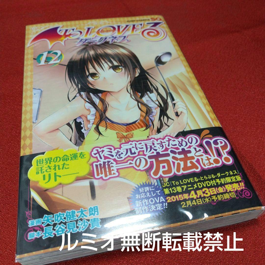 ToLOVEる(ダークネス)【初版全巻セット】矢吹健太郎