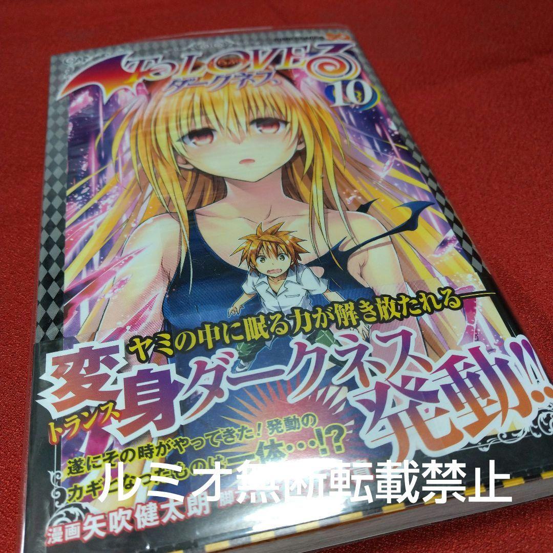 ToLOVEる(ダークネス)【初版全巻セット】矢吹健太郎