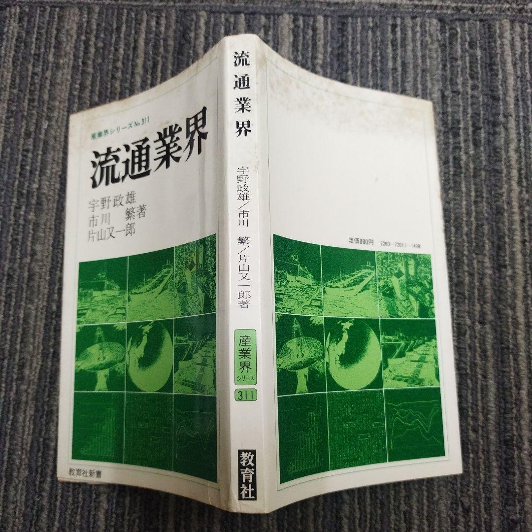 よくわかる物流業界 & 流通業界産業界シリーズ No.311