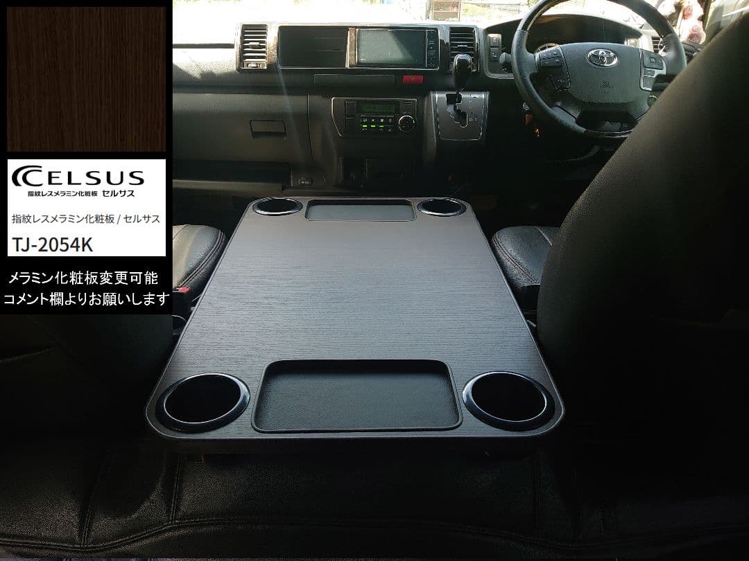 ハイエース ワイドボディ、標準ボディ フラットテーブル オーダー用