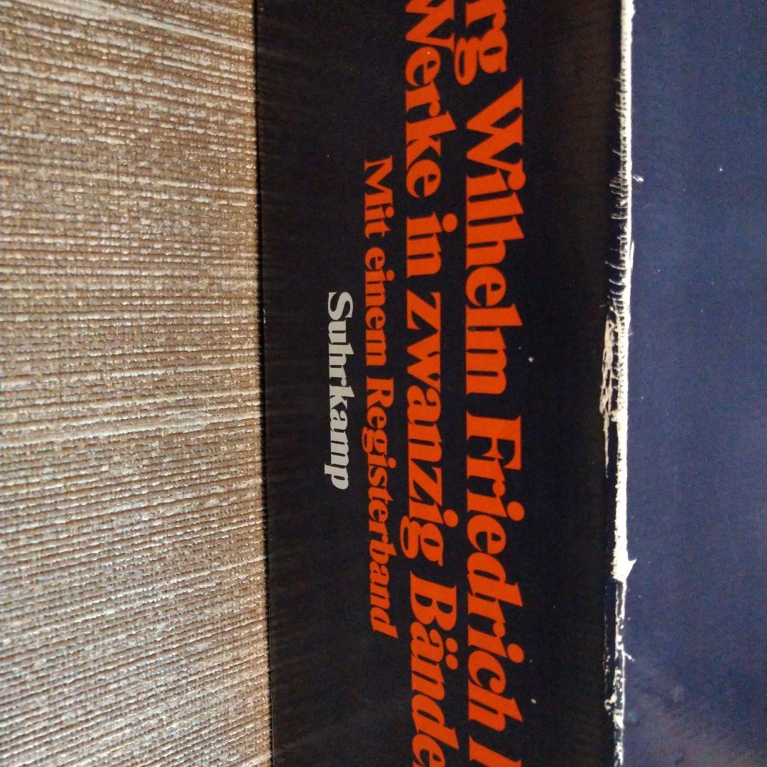 ヘーゲル全集 1-20巻＋別巻21冊セット