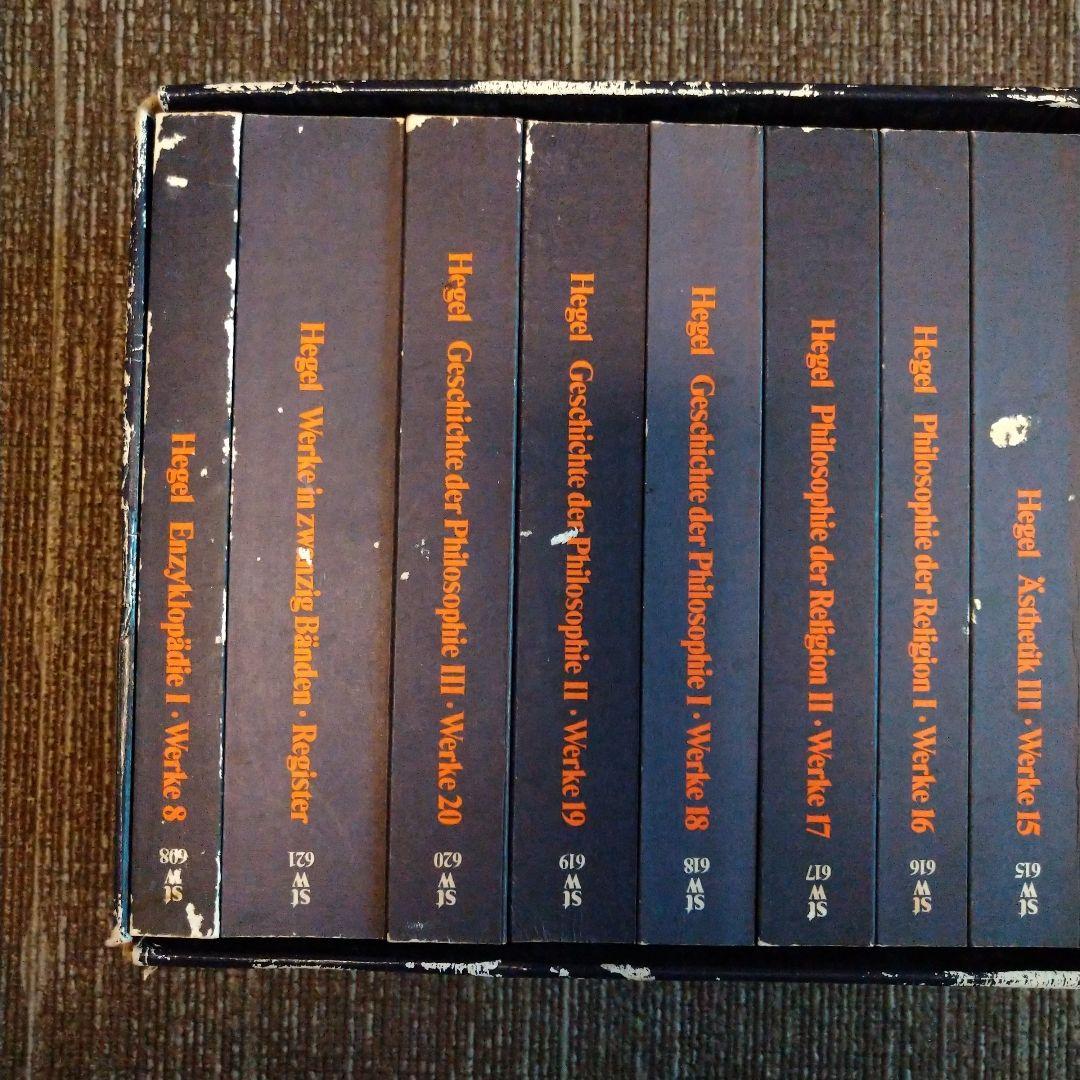 ヘーゲル全集 1-20巻＋別巻21冊セット