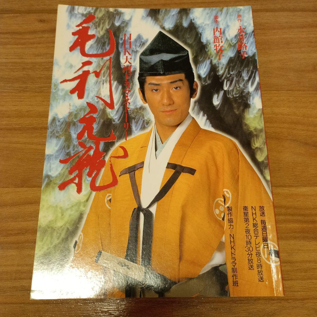 NHK大河ドラマ『毛利元就』 ディスク13枚