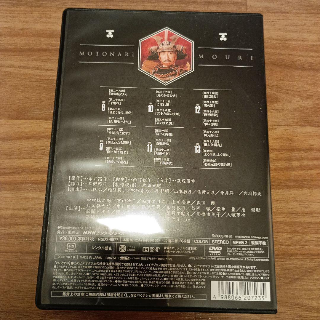 NHK大河ドラマ『毛利元就』 ディスク13枚