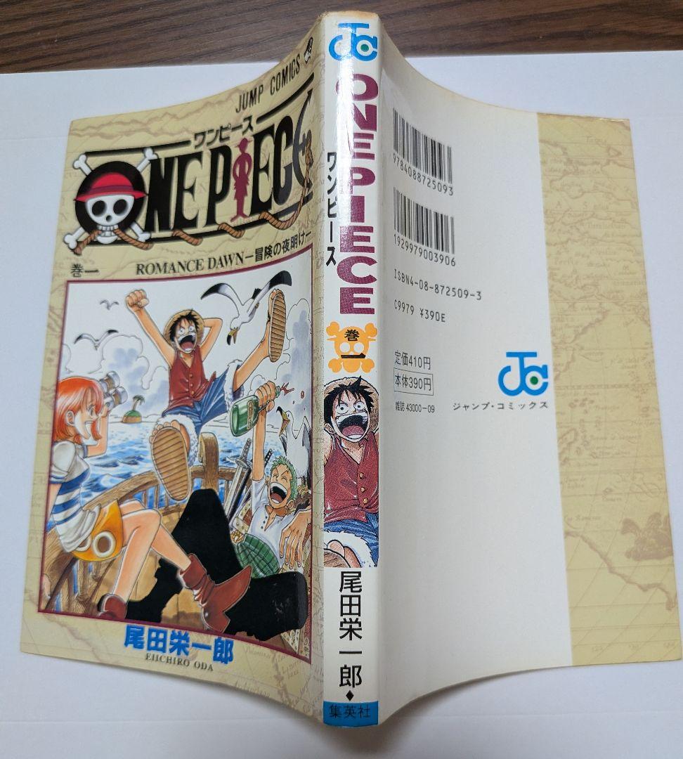 ONEPIECE 漫画 一巻 初版 1997年12月29日 1巻 ワンピース