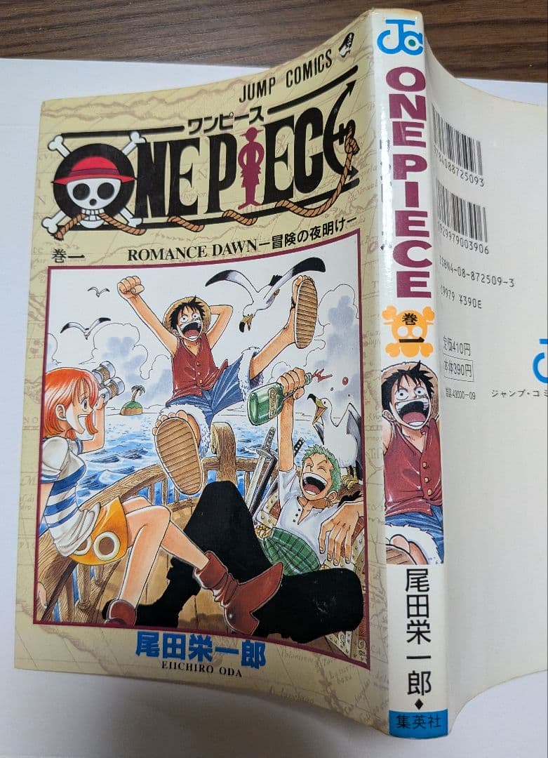 ONEPIECE 漫画 一巻 初版 1997年12月29日 1巻 ワンピース