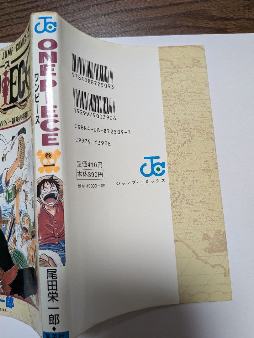 ONEPIECE 漫画 一巻 初版 1997年12月29日 1巻 ワンピース