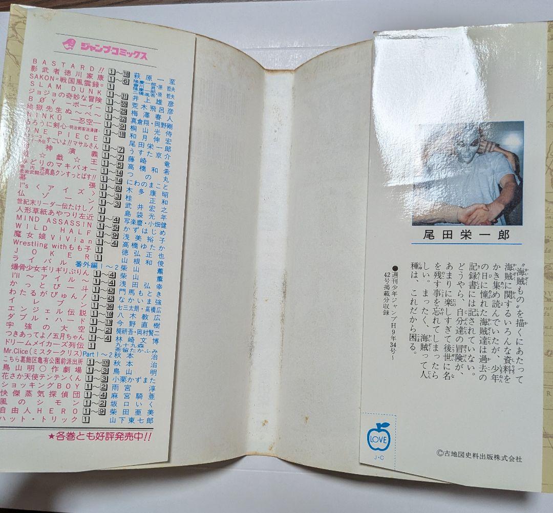 ONEPIECE 漫画 一巻 初版 1997年12月29日 1巻 ワンピース