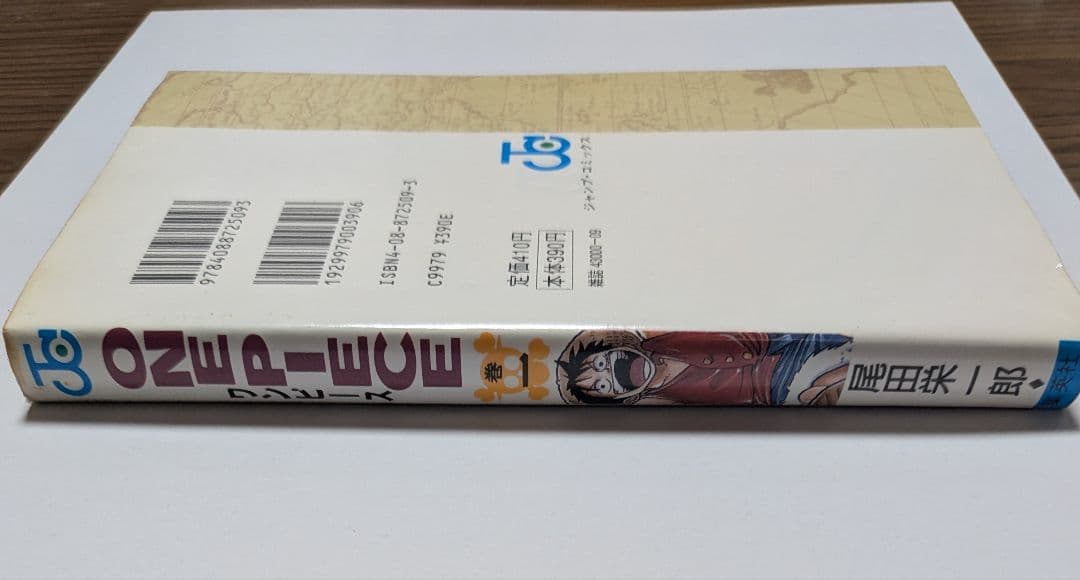 ONEPIECE 漫画 一巻 初版 1997年12月29日 1巻 ワンピース