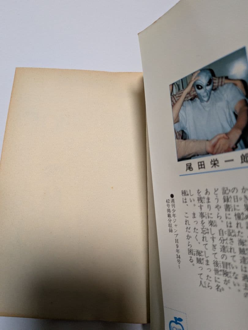 ONEPIECE 漫画 一巻 初版 1997年12月29日 1巻 ワンピース